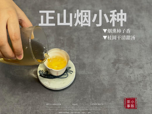 【来自百年红茶的风味】正山烟小种来了（传统烟熏工艺制作），红茶老饕们的心头好 商品图7