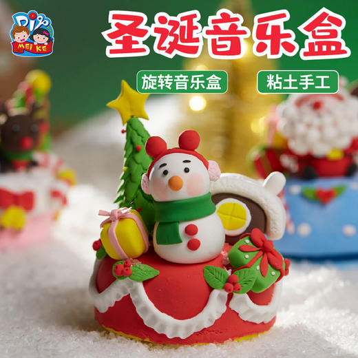 2022圣诞节手工diy创意幼儿园亲子圣诞节音乐盒创意小礼物圣诞树装饰 商品图4