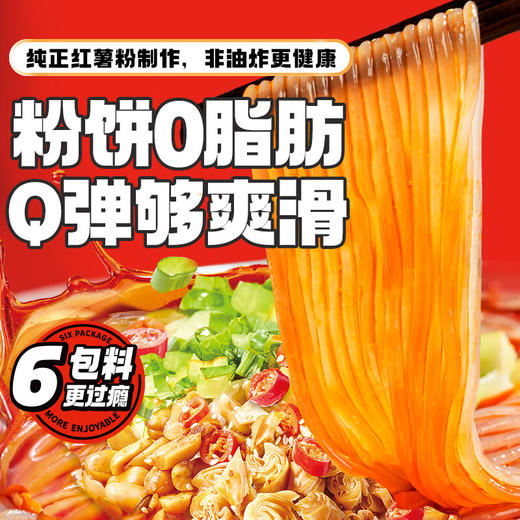 食族人酸辣粉130g*6桶整箱装 粉丝酸辣粉重庆风味正宗红薯粉拌粉方便速食品休闲零食小吃 商品图2