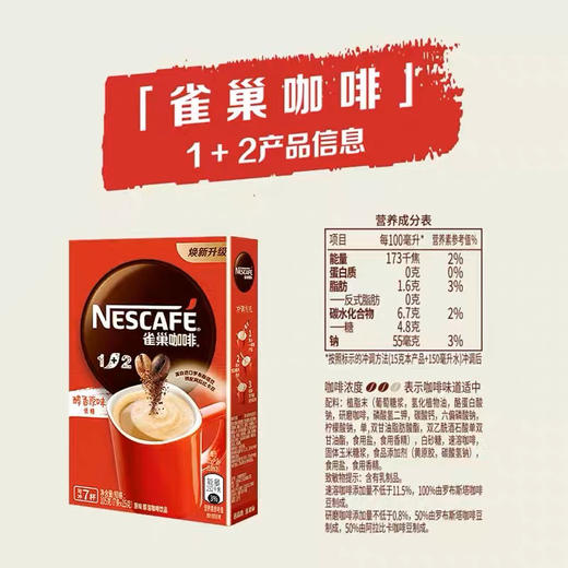 C026雀巢咖啡1+2醇香原味7杯装 商品图1