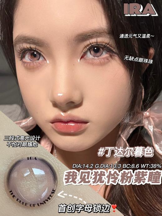 IRA 半年抛 丁达尔效应·暮色 直径14.2mm着色13.3mm 商品图1