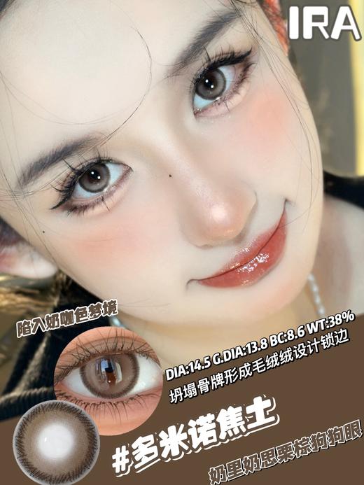 IRA 美瞳半年抛 多米诺·焦土 直径14.5mm着色13.8mm 商品图4