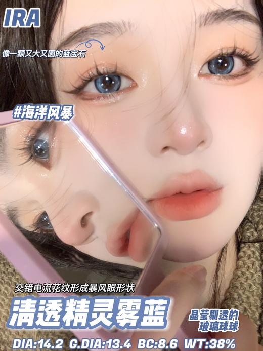 IRA  美瞳半年抛 海洋风暴 直径14.2mm着色13.4mm 商品图6