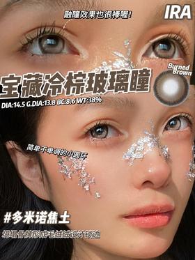 IRA 美瞳半年抛 多米诺·焦土 直径14.5mm着色13.8mm