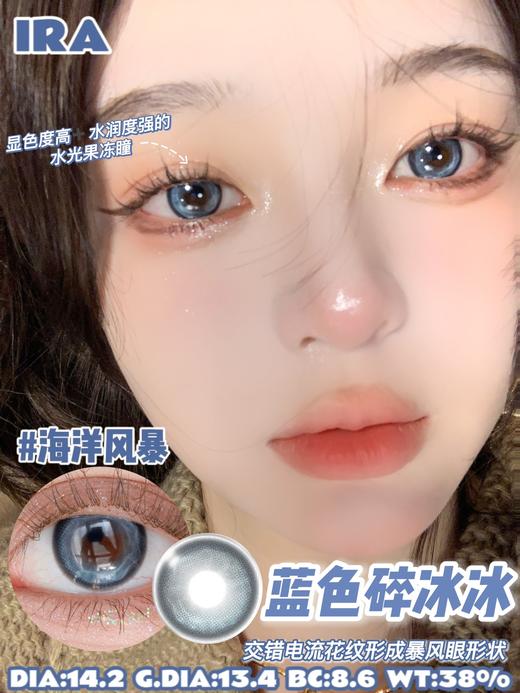 IRA  美瞳半年抛 海洋风暴 直径14.2mm着色13.4mm 商品图7