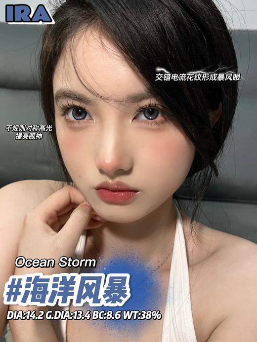 IRA  美瞳半年抛 海洋风暴 直径14.2mm着色13.4mm 商品图1