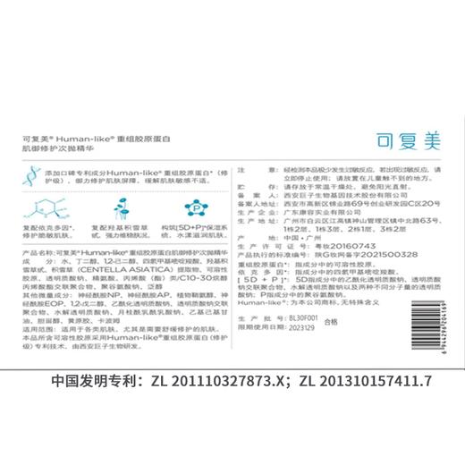 可复美胶原棒Human-like重组胶原蛋白肌御修护次抛精华30支装 商品图4