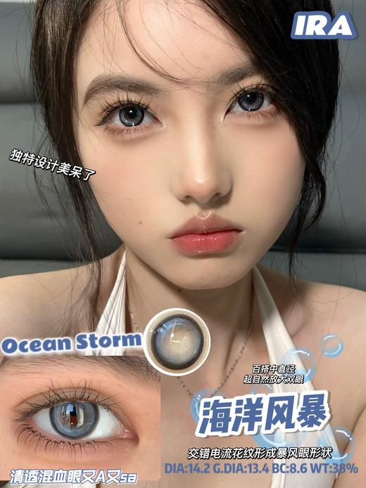IRA  美瞳半年抛 海洋风暴 直径14.2mm着色13.4mm 商品图3
