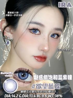IRA 美瞳半年抛 欲望蓝蝶 直径14.2mm着色13.4mm