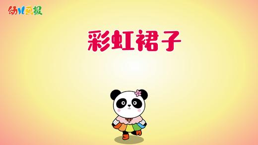 2022年12月 动画  彩虹裙子 商品图0