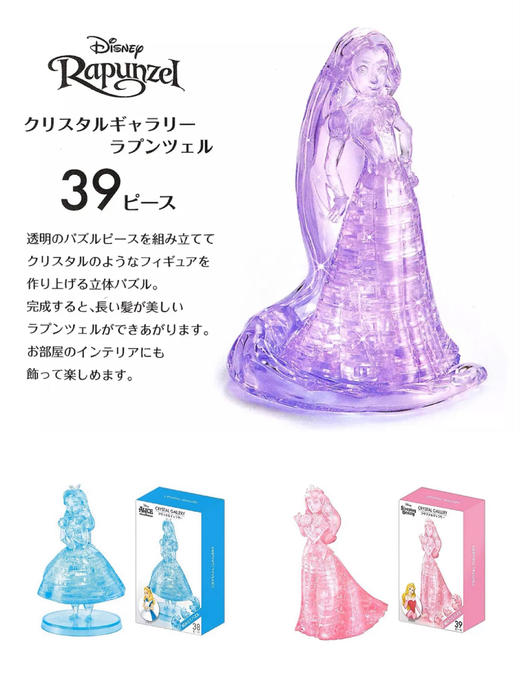 日本进口BEVERLY3D立体拼图/迪士尼公主/益智玩具/高达/城堡/马车/礼物摆件 商品图0