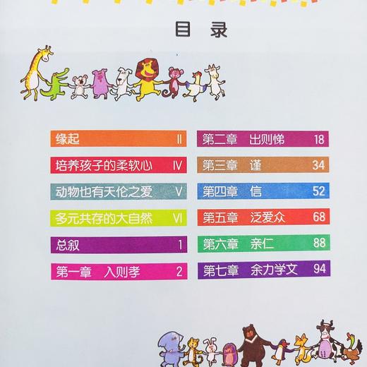 弟子规：我的第一本人生宝典 商品图1