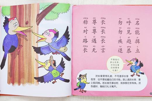 弟子规：我的第一本人生宝典 商品图3