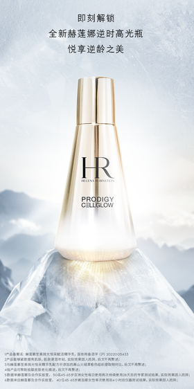 奢耀升级｜全新赫莲娜逆时高光瓶