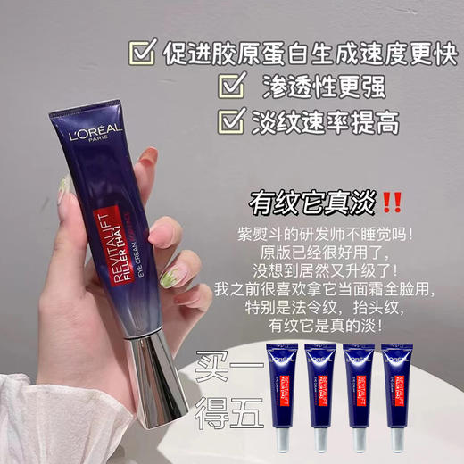 【第二代紫熨斗 送7.5ml眼霜小样4支）】欧莱雅紫熨斗眼霜眼部护肤补水保湿淡纹抗皱紧致 商品图0