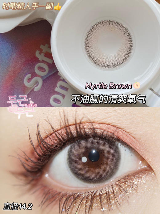 【年抛】桃金粉棕Doragina| 中直径14.2 着色13.5 | 【同品牌多副更划算,选款完整色板在详情页】，金粉美瞳 商品图1