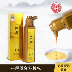 一得阁金色墨汁