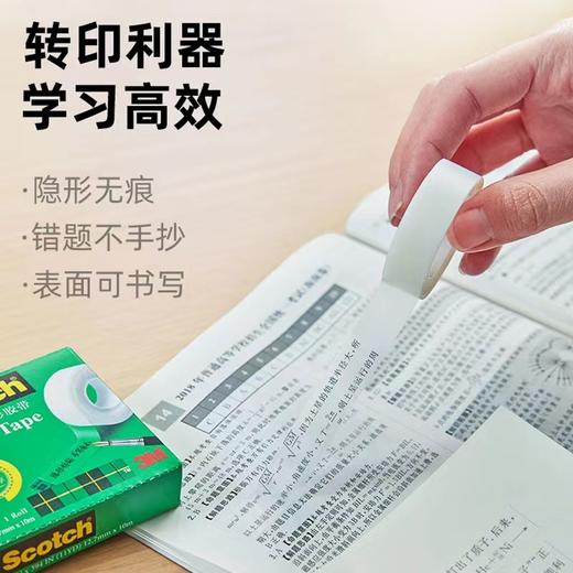 3M 错题胶带 纠错贴复制复印胶带 3M思高神奇隐形胶带 试题胶带 Scotch手撕胶带写字学生粘贴810胶纸批易撕发 商品图1