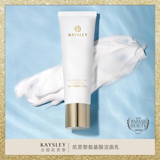 KAYSLEY/凯思黎  氨基酸洁面乳120ml 商品图2