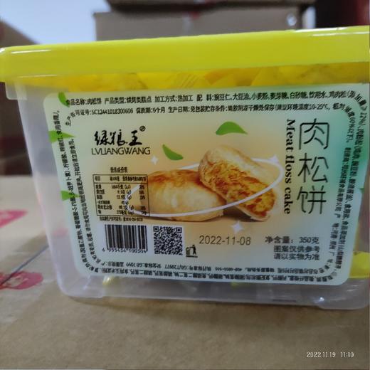 绿梁王 肉松饼 盒装350克 原味 商品图0
