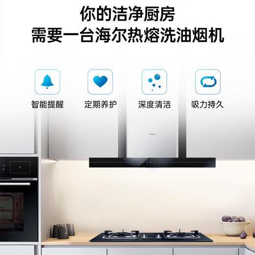 海尔（Haier）烟机 CXW-219-ET905 商品图9