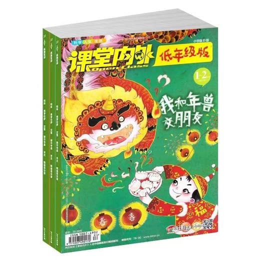 课堂内外低年级版（1年共12期）2026年5月起订 商品图3