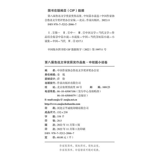 第八届鲁迅文学奖获奖作品集（平装，单册和套装集合） 商品图3