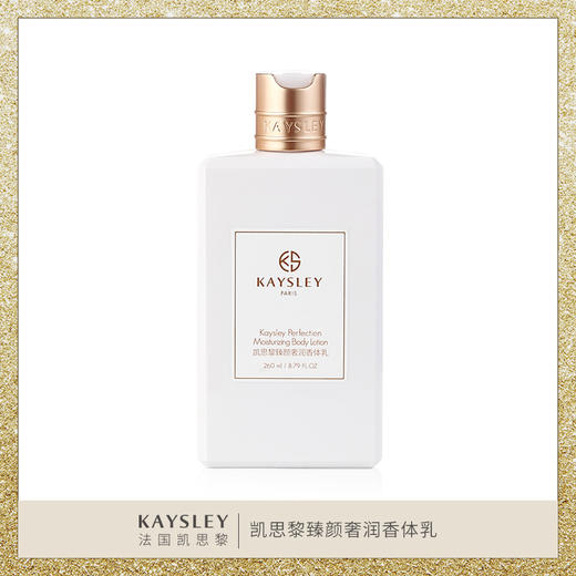 KAYSLEY/凯思黎  臻颜奢润香体乳香氛中性保湿滋养男女通用不黏腻 商品图2