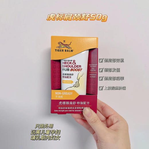 虎标肩颈舒 商品图0