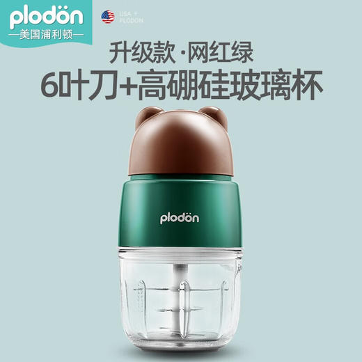 美国plodon普利顿浦力顿宝宝辅食机料理机打泥 8106  XR 商品图6