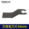 【货号00944】万用宝刀片切割机刀片35MM刀片木工锯齿片铝塑板 商品缩略图2