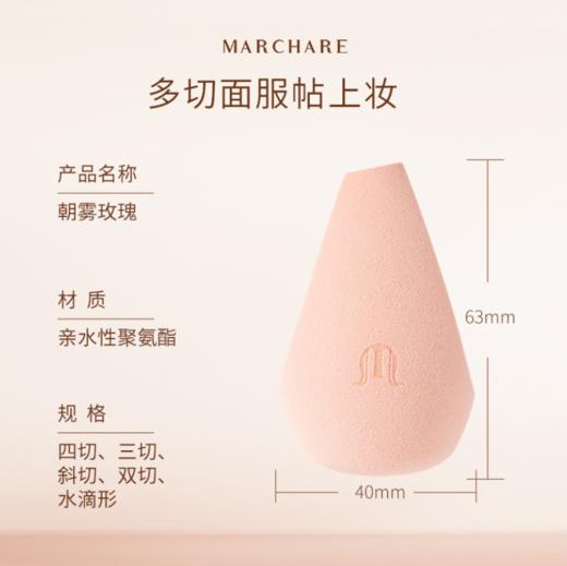 【美妆个护】三月兔/Marchare朝雾玫瑰美妆蛋独立包装干湿两用气垫粉扑蛋 商品图1