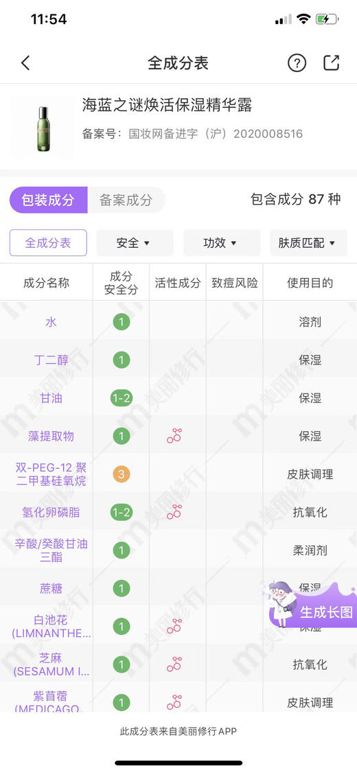 海蓝之谜赋活保湿精华露30ml 商品图2