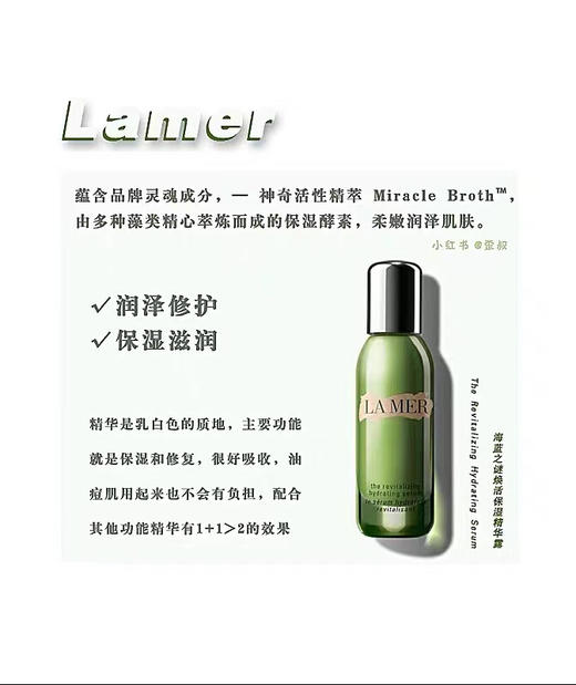 海蓝之谜赋活保湿精华露30ml 商品图0
