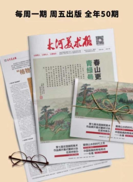 大河美术报订阅（1月） 商品图0