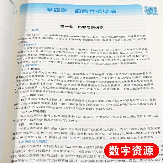 全2册 传染病学 第9版+传染病学学习指导与习题集 第3版 本科临床西医教材 基础临床预防口腔十三五规划 人民卫生出版社 商品图4