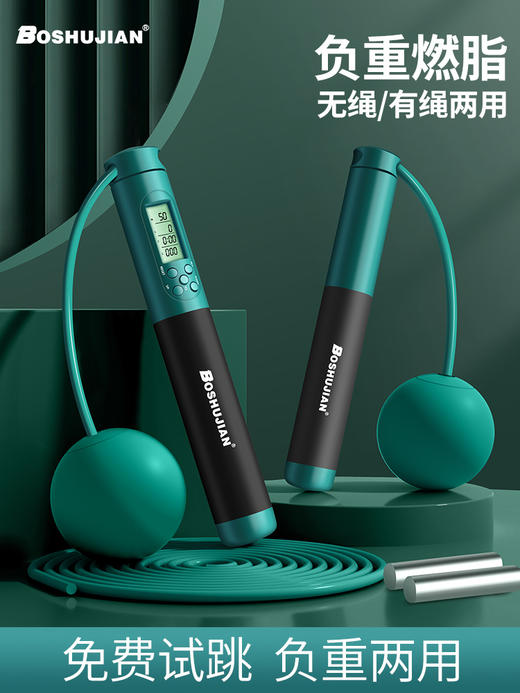 无绳跳绳健身专用计数减肥专业瘦身燃脂女运动成人重力无线负重球 商品图2