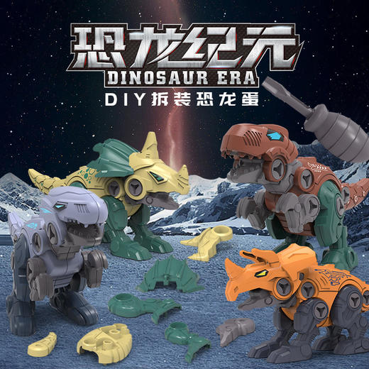 儿童拆装恐龙蛋 商品图1