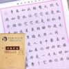 墨香中国田英章楷书硬笔临摹字帖入门基础训练钢笔楷书字帖成年男生女生字体漂亮书法小学楷体初中高中生古诗词大学生成人正楷字帖 商品缩略图8