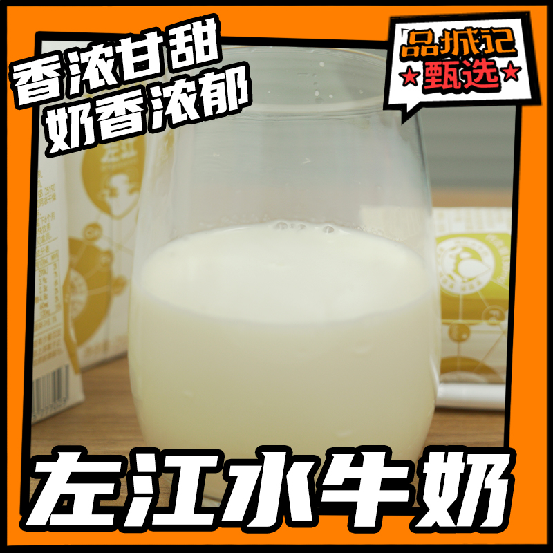 品城记甄选 【左江水牛奶】 广西崇左水牛奶 奶香浓郁 香浓甘甜 箱装（210ML*10盒）