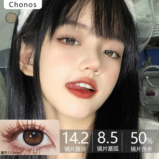 Chonos品牌日抛-日常亮棕（10片/盒） 商品图0