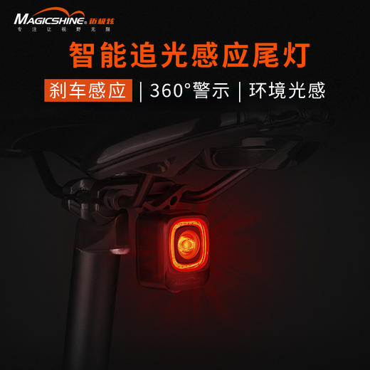 迈极炫SEEMEE 200V3.0智能感应刹车警示自行车尾灯 商品图1