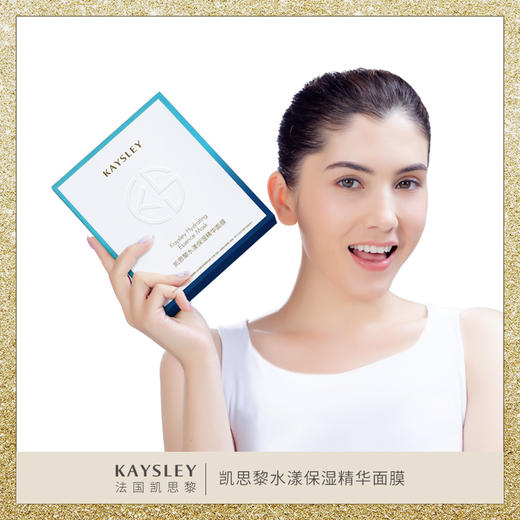 KAYSLEY/凯思黎  水漾保湿精华面膜 商品图2