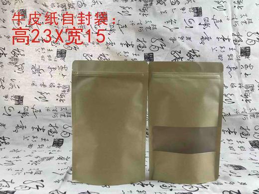 35元/把  牛皮纸自封袋可装150克/每把100个/满300元包邮 商品图0