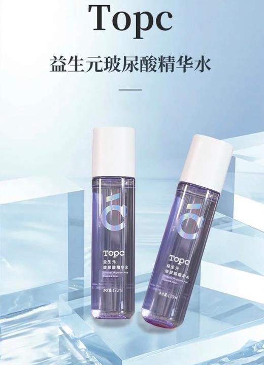 TOPC益生元玻尿酸精华水｜祛痘膏同团队研发，含7D玻尿酸，经敏感肌测试，可湿敷 商品图0