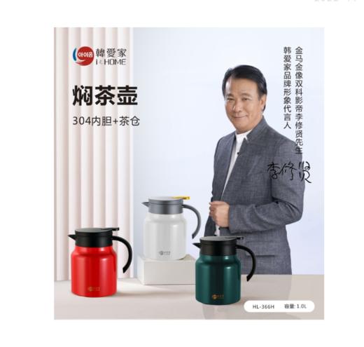 韩爱家焖茶壶 商品图0