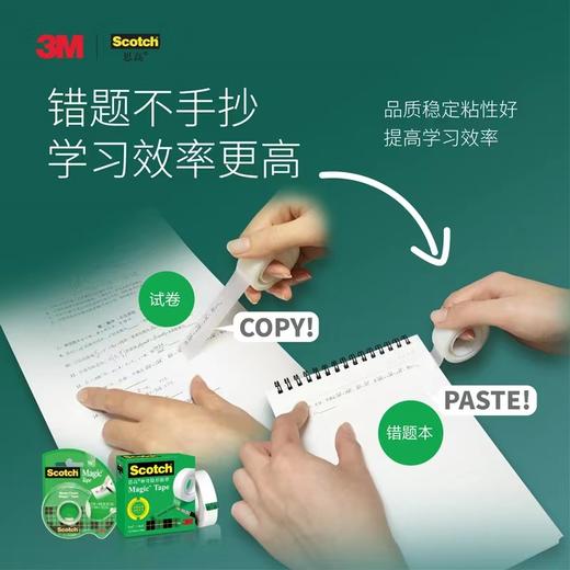 3M 错题胶带 纠错贴复制复印胶带 3M思高神奇隐形胶带 试题胶带 Scotch手撕胶带写字学生粘贴810胶纸批易撕发 商品图3
