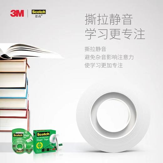 3M 错题胶带 纠错贴复制复印胶带 3M思高神奇隐形胶带 试题胶带 Scotch手撕胶带写字学生粘贴810胶纸批易撕发 商品图2