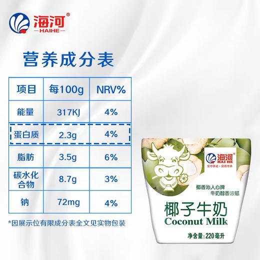 海河椰子牛奶调制乳 商品图1