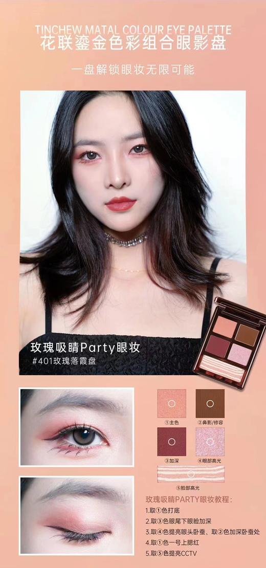 花联鎏金色彩组合眼影盘401 商品图0